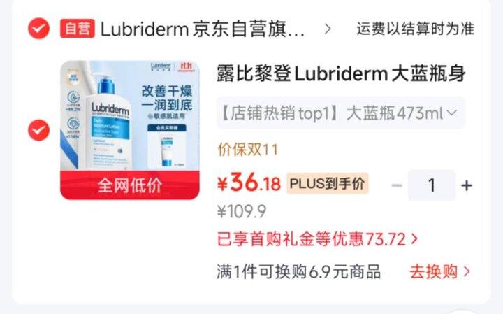 露比黎登保湿润肤身体乳💥36，新方案！