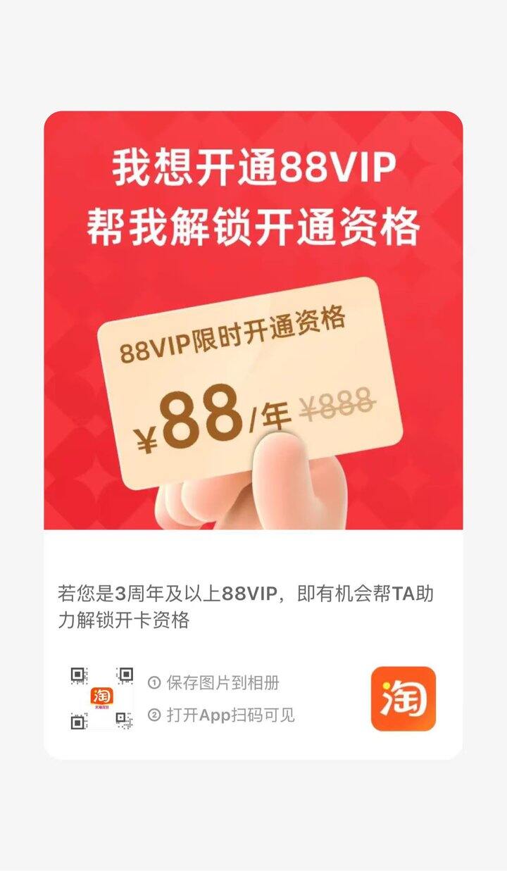 淘宝，需要一个88VIP帮点
