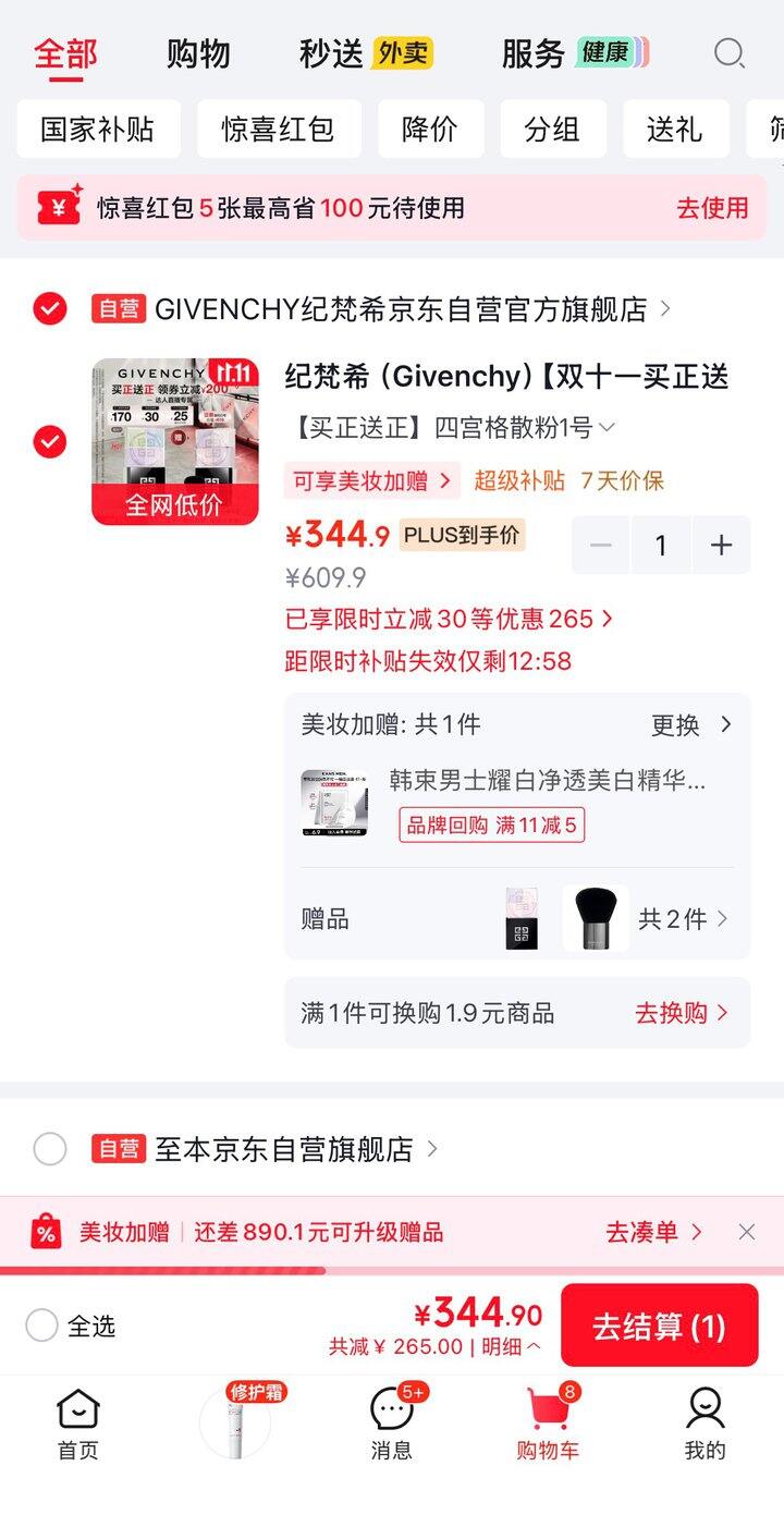 心动纪梵希散粉，想拼