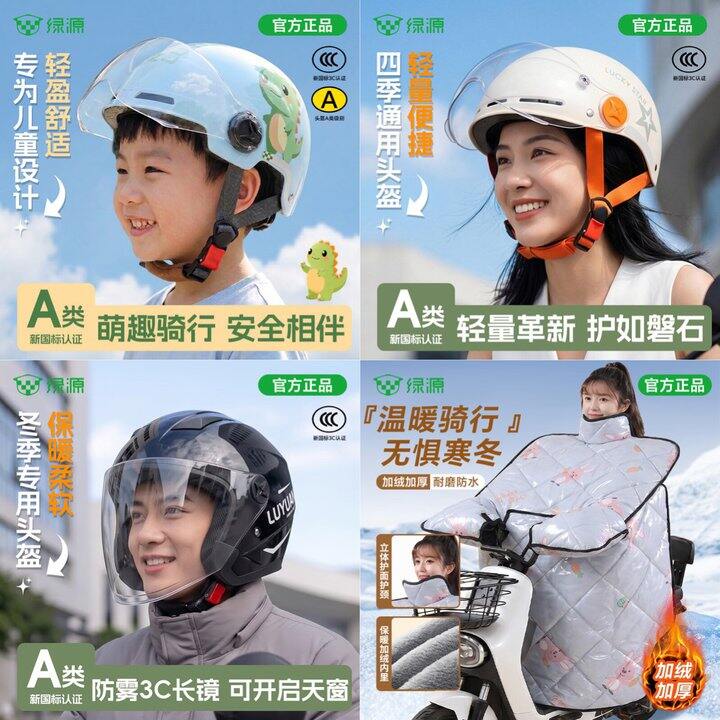 绿源电动车装备🈴