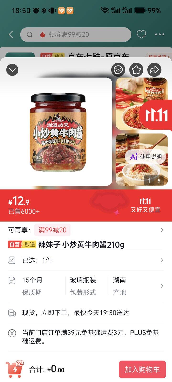 这个酱还蛮好吃的