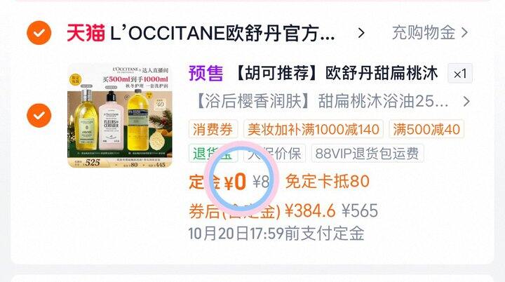 290💰欧舒丹沐浴油身体乳套装
