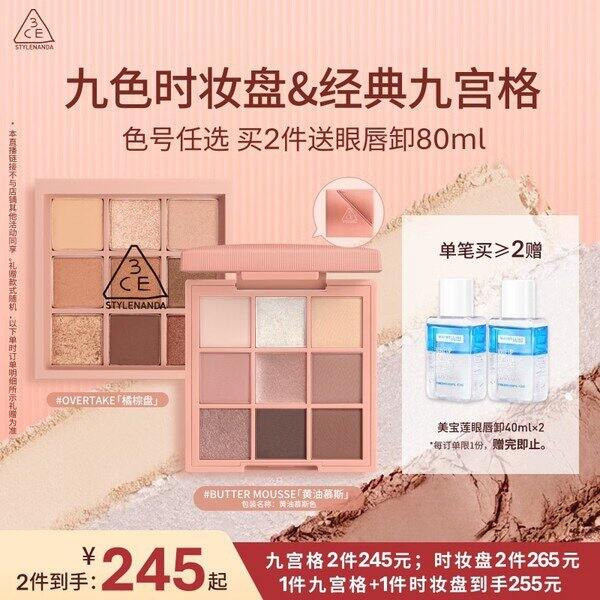 3CE九宫格眼影，85/盘💰