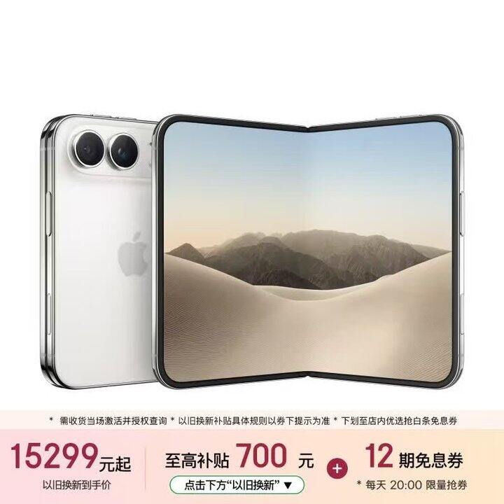 20点⏰iPhone Duo折叠屏手机