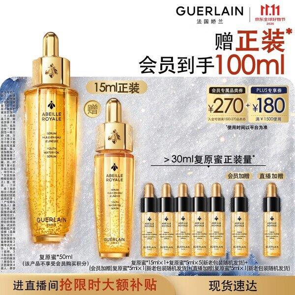 娇兰复原蜜精华，392/瓶💰买一送一
