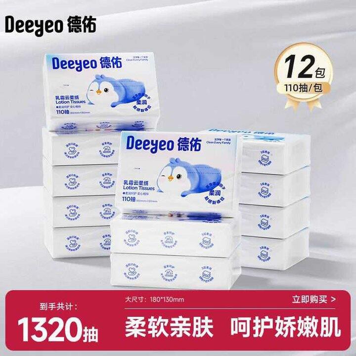 德佑 云柔巾乳霜纸