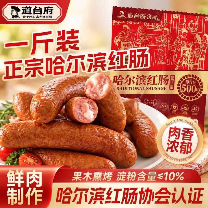 道台府 哈尔滨红肠