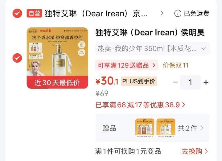 30❗️独特艾琳香氛沐浴露350ml