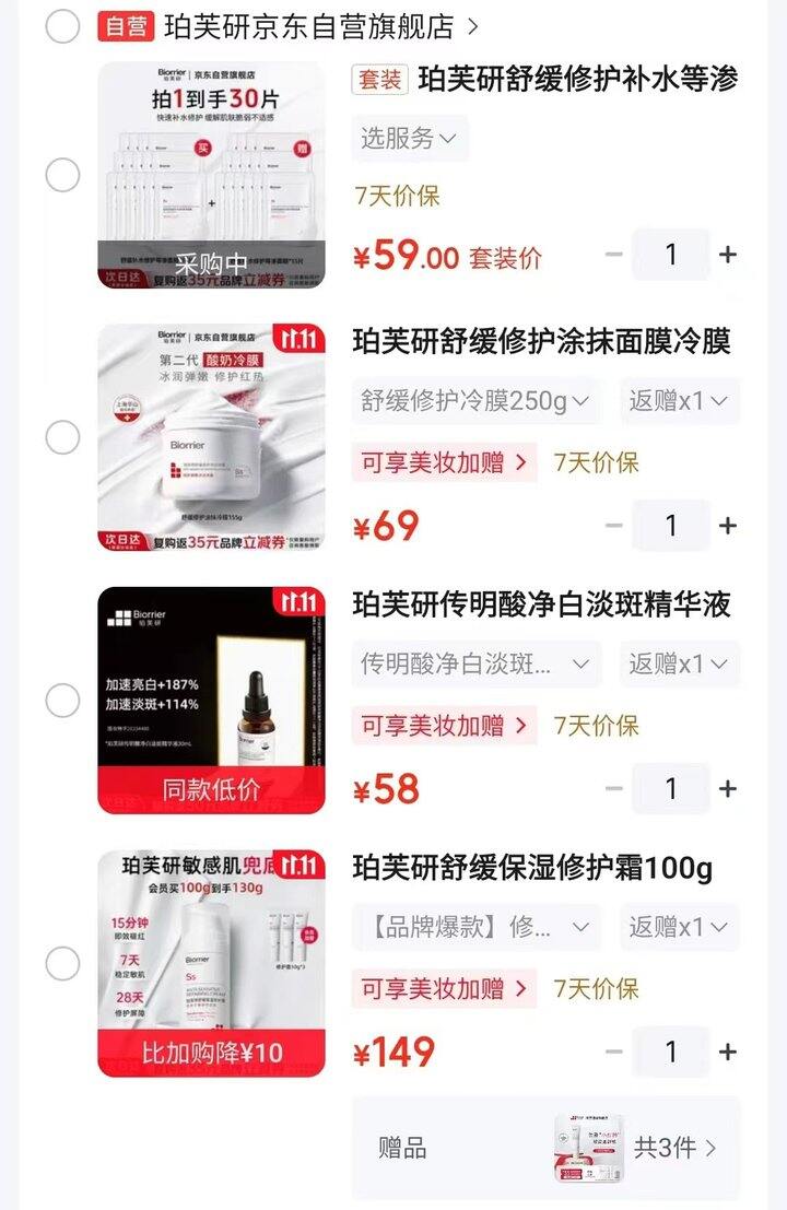 珀芙研护肤系列合集