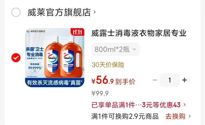 威露士衣物家居消毒液