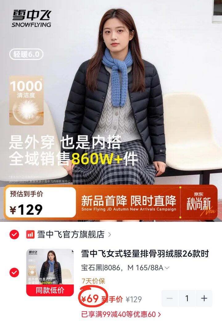 快冲，69/件‼️雪中飞女士轻薄羽绒服，我买过图二色，挺好看的