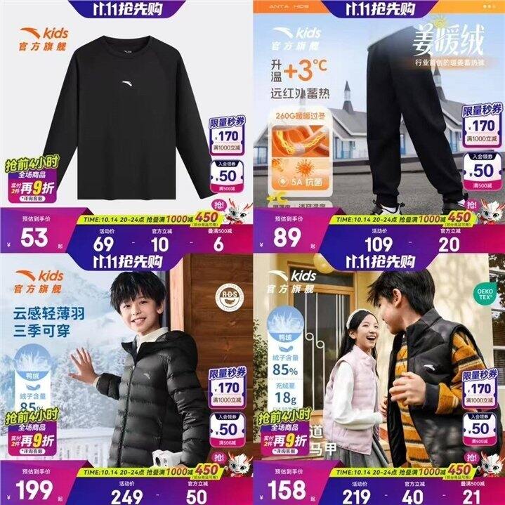 安踏童装双十一优惠合集
