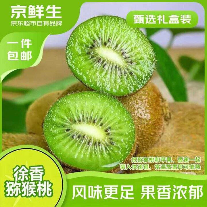 京鲜生 徐香猕猴桃礼盒