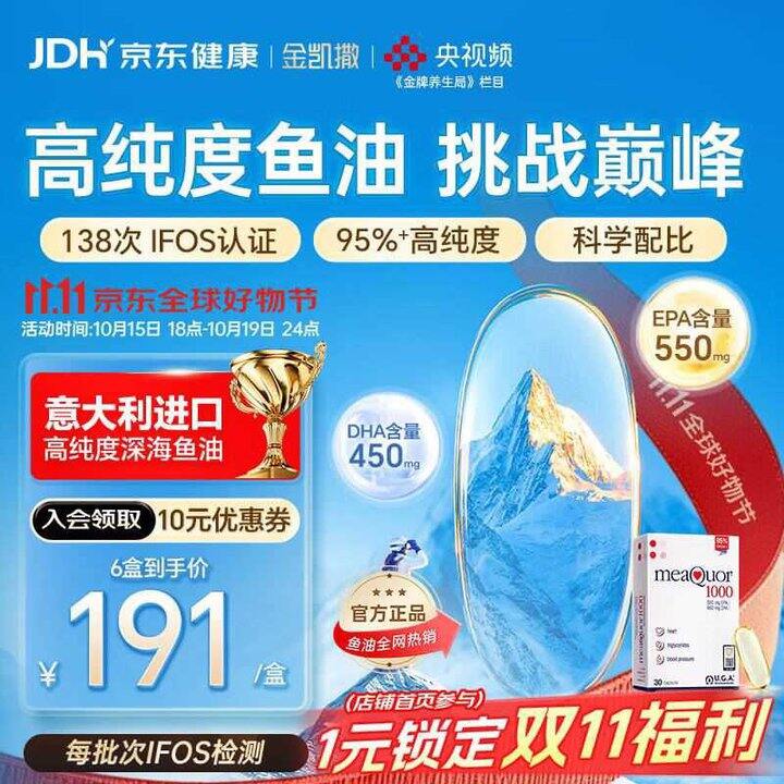 金凯撒鱼油合集