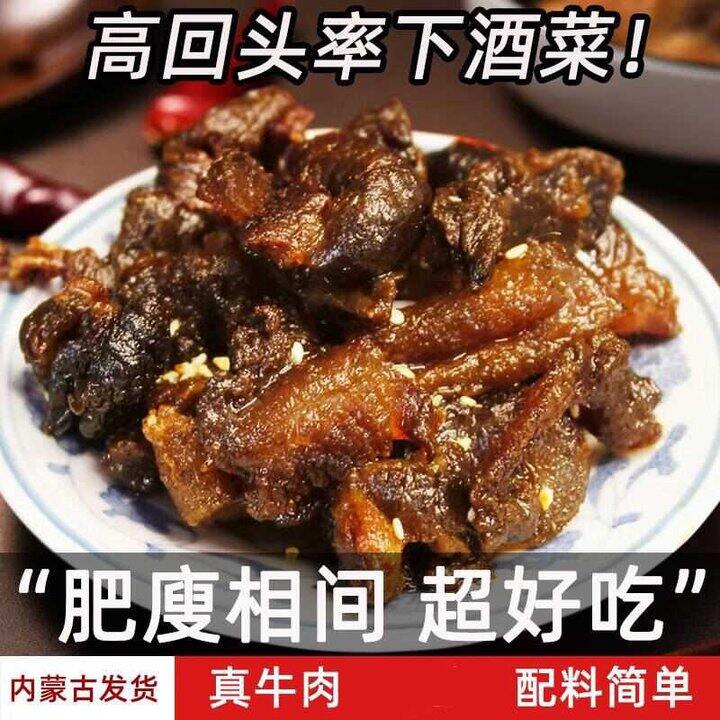 哞哩牧场 内蒙古牛肉筋