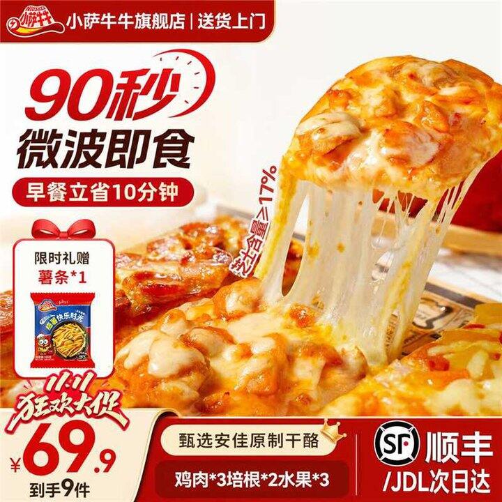 小萨牛牛 披萨芝士船组合装+薯条