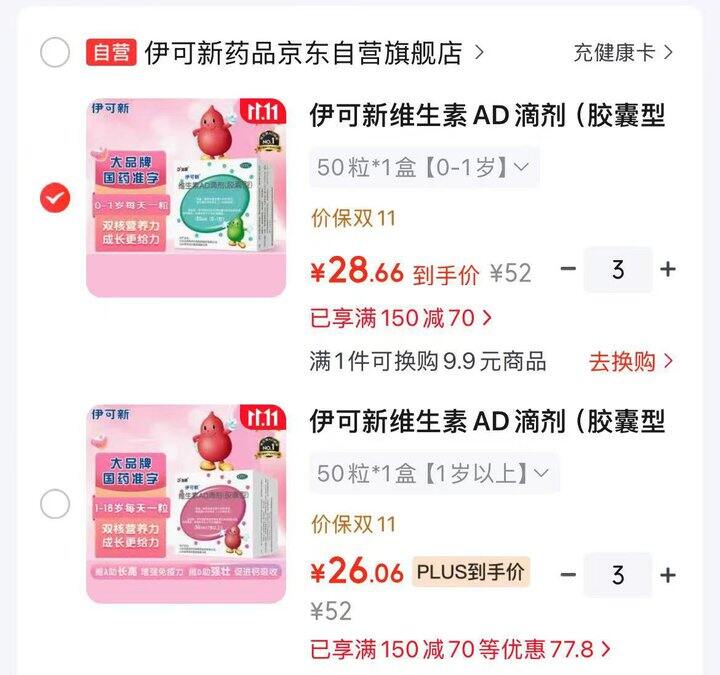 伊可新维生素AD滴剂
