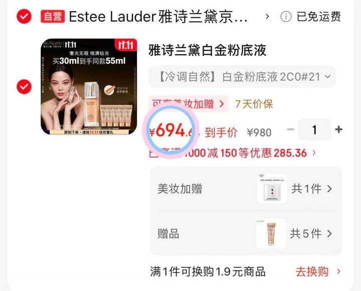 694💰雅诗兰黛白金粉底液