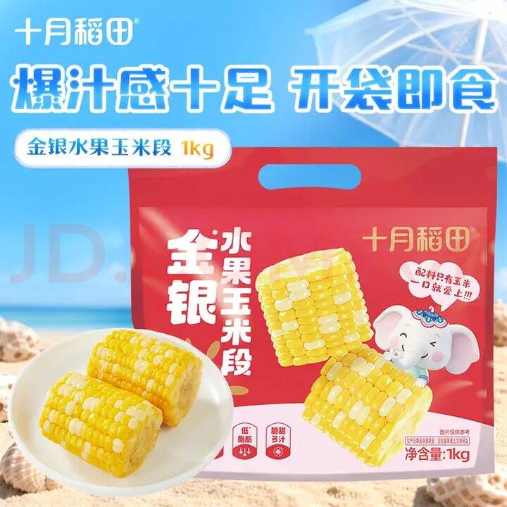 十月稻田金银水果玉米段丨4/斤