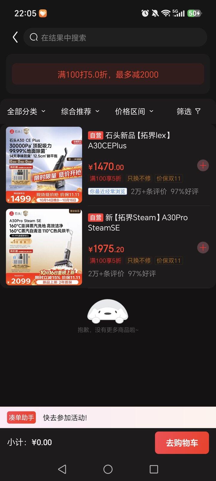 出京东洗地机五折券