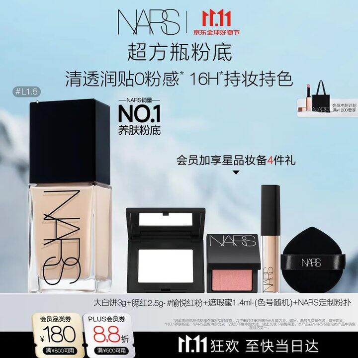 NARS超方瓶粉底液，295💰➕赠品