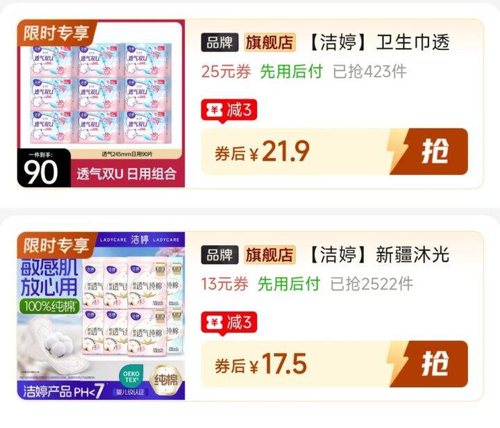 🍎洁婷卫生巾