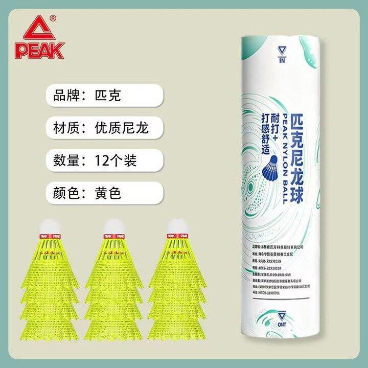 🍎匹克尼龙羽毛球
12只💰13.9