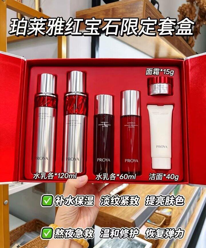 红宝石水乳套装
