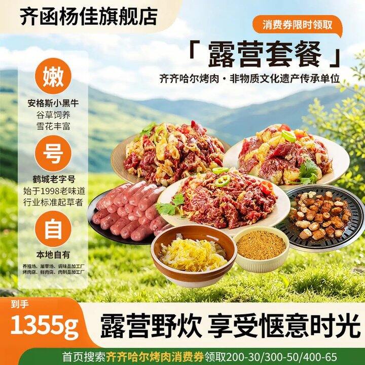齐函杨佳齐齐哈尔东北烤肉，94