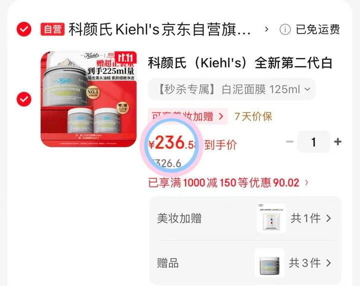 236💰科颜氏清洁泥膜275ml