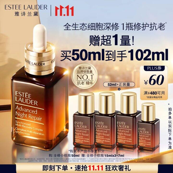 雅诗兰黛小棕瓶精华，折364💰🟰50ml的
