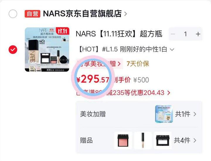 295💰NARS超方瓶粉底液30ml
