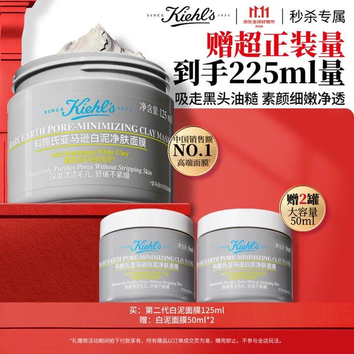 科颜氏全新第二代白泥清洁面膜，119💰