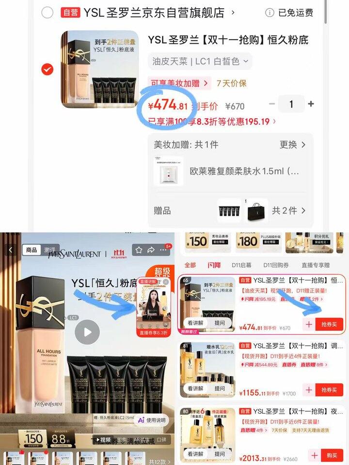 𝟒𝟕𝟓💰𝒀𝑺𝑳圣罗兰恒久粉底液正装𝟐𝟓𝒎𝒍+贈共𝟓𝟎𝒎𝒍