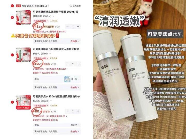 冲，可复美护肤用品🈴集，精华喷雾/秩序乳/焦点水，平时几乎没活动