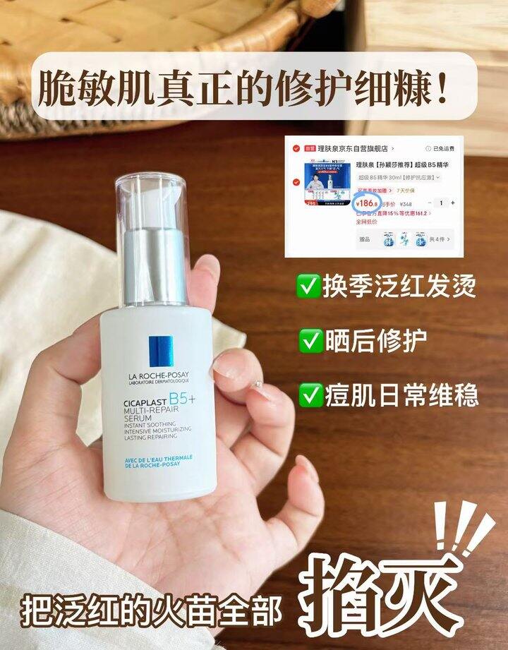 𝟏𝟖𝟔❗️理肤泉𝒃𝟓精华𝟑𝟎𝒎𝒍➕赠𝟕.𝟓𝒎𝒍*𝟒＋面膜𝟑片