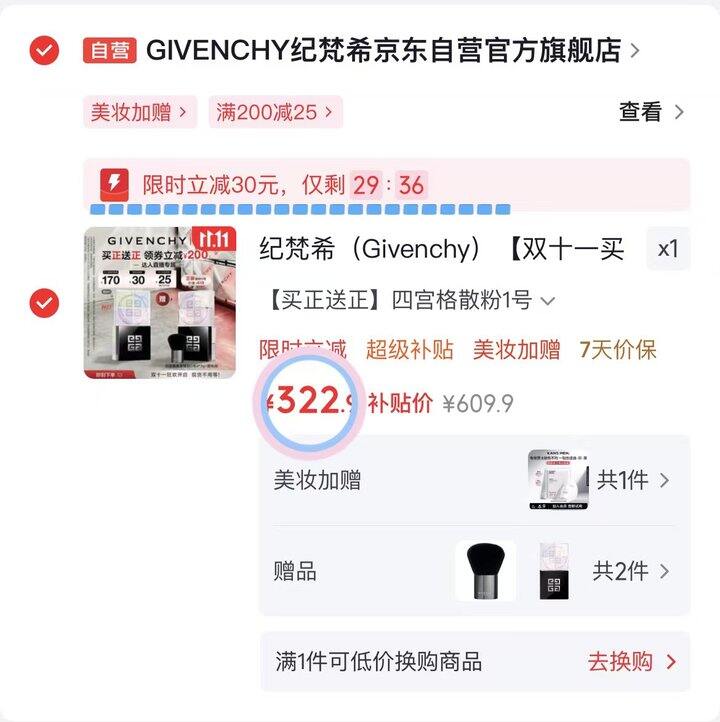 322‼️纪梵希四宫格散粉2个装套装，我一直用这款，挺耐用的