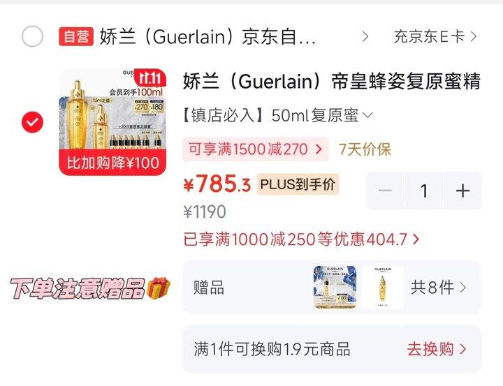 娇兰帝皇蜂复原蜜精华