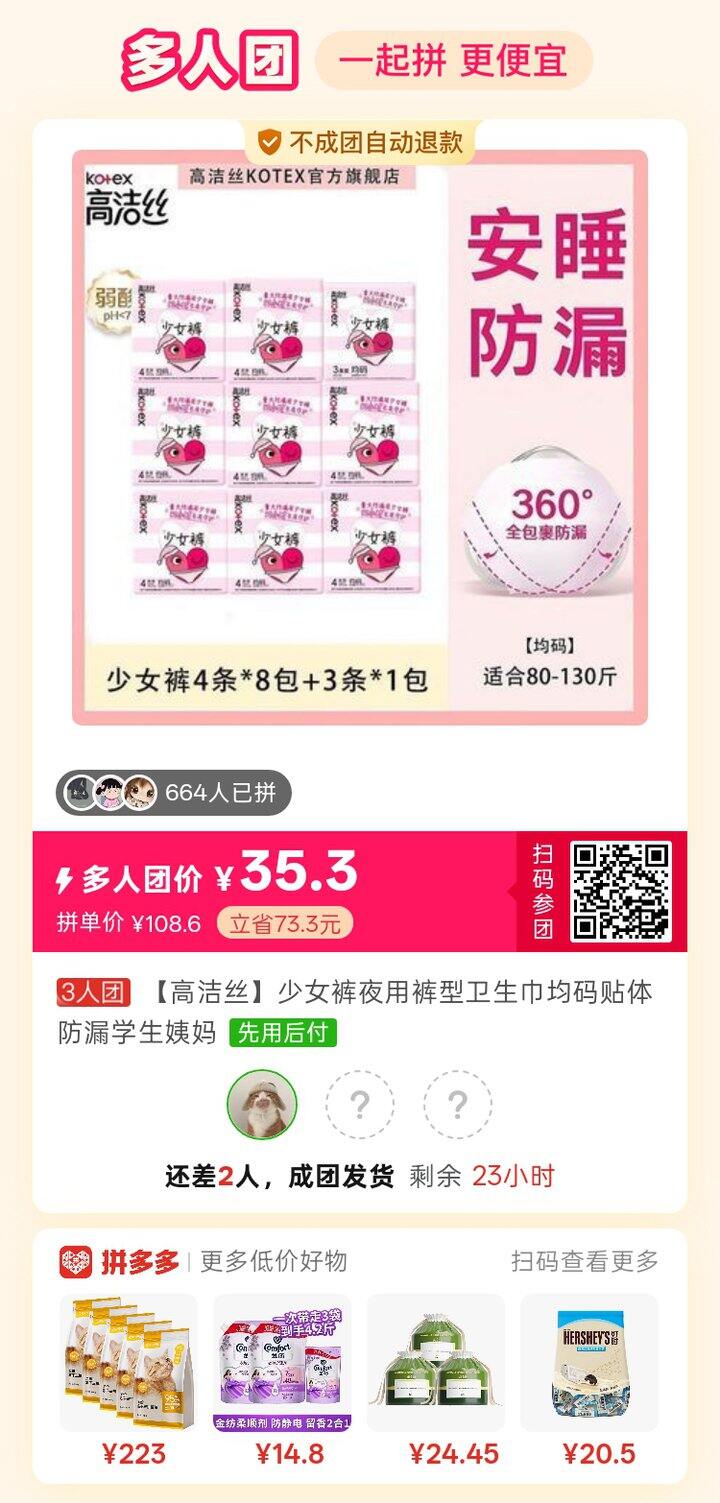 高洁丝安睡裤求拼团