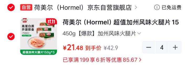 荷美尔超值加州风味火腿片