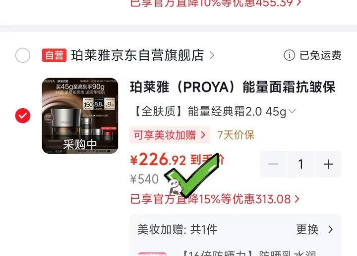珀莱雅能量面霜💰226