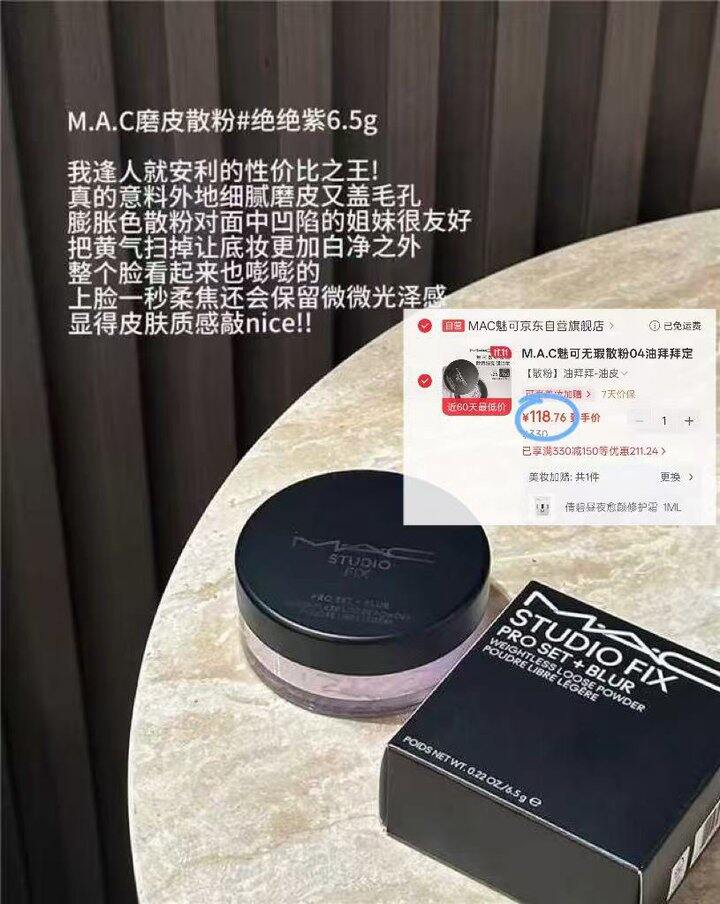 𝟏𝟏𝟖.𝟕💰M.A.C魅可无瑕散粉