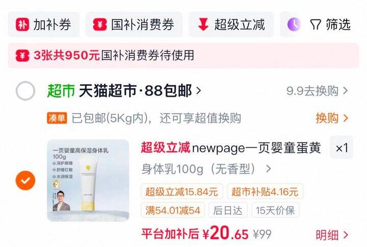 一页婴童高保湿身体乳