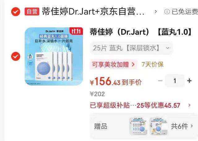 蒂佳婷蓝丸补水面膜