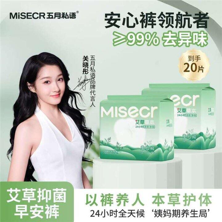 五月私语 XL码/L码安睡裤💰1/条