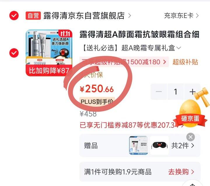 250💰露得清超A醇面霜＋眼霜组合