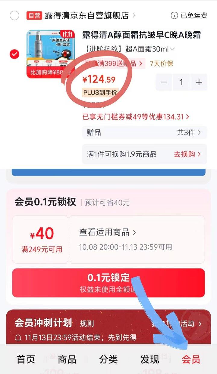 ——露得清超A醇面霜——