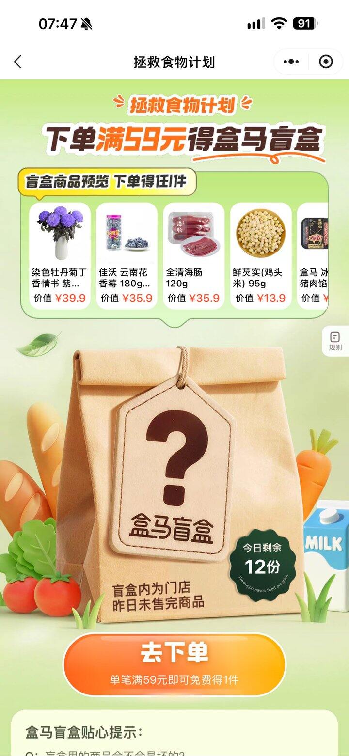 盒马盲盒