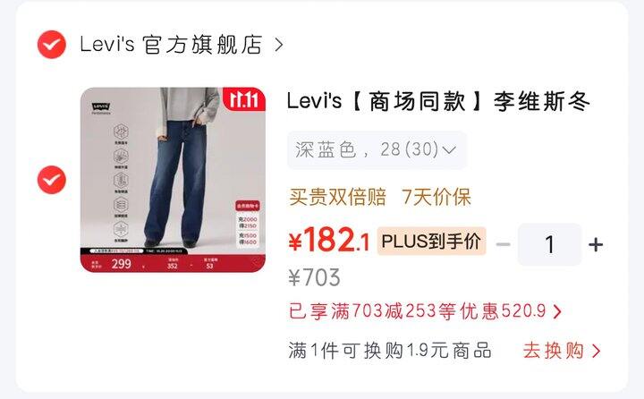 李维斯裤子