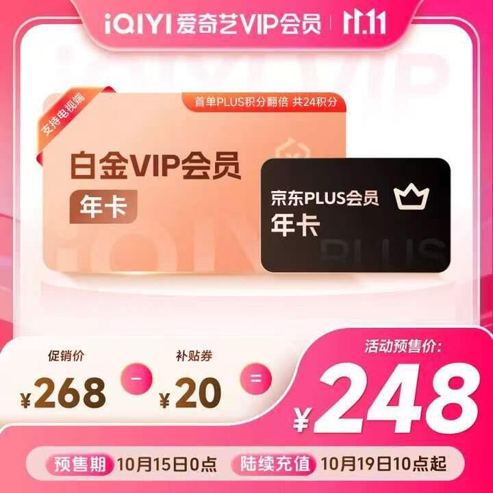 腾讯，爱奇艺，会员！
